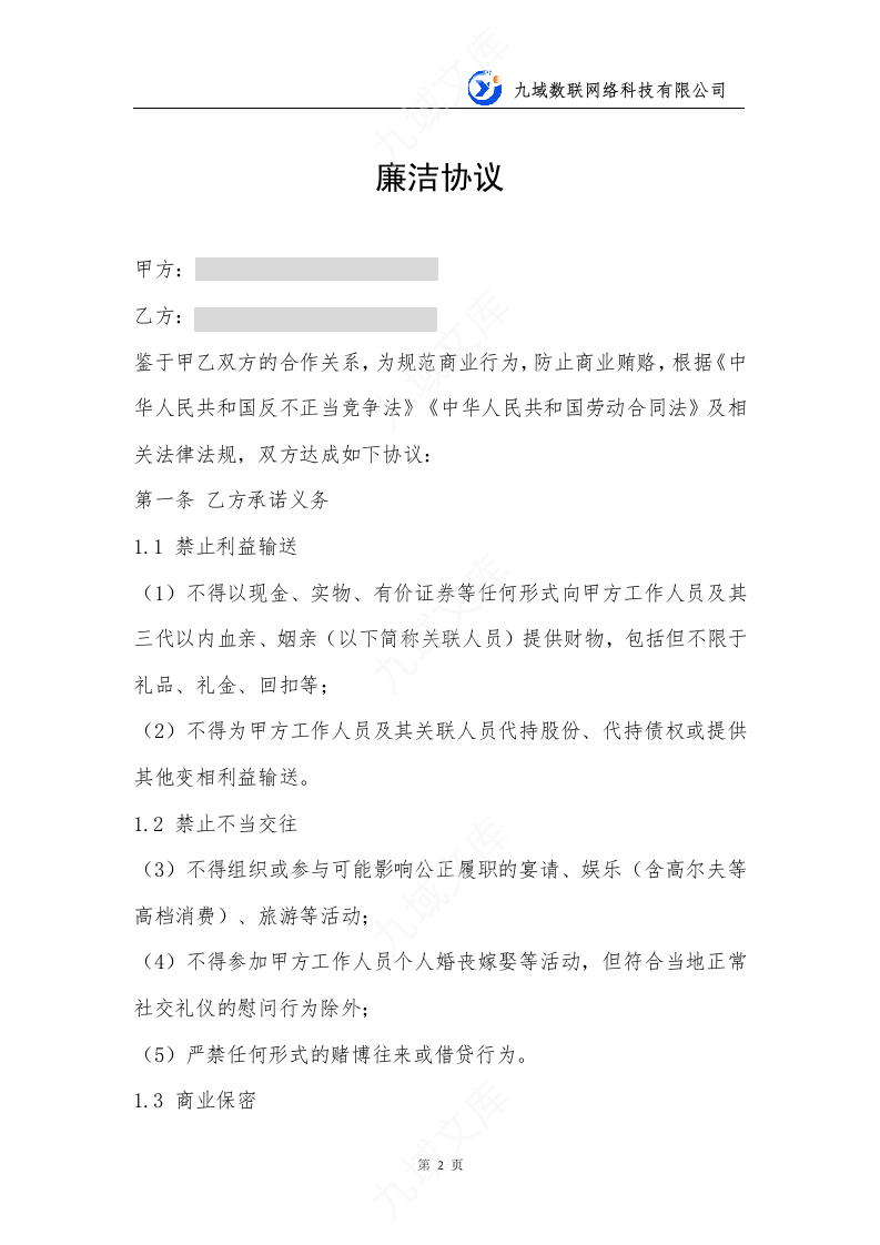 生产线采购合同 第2页