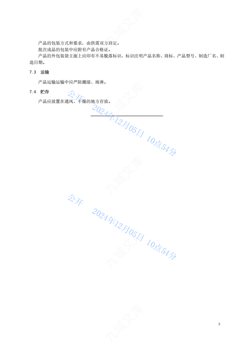 QHSGS 02.01-2023煅烧普通石油焦企标 第5页