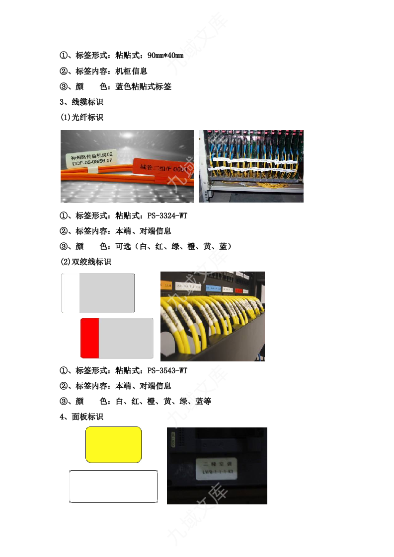 布线标识管理方案 第3页
