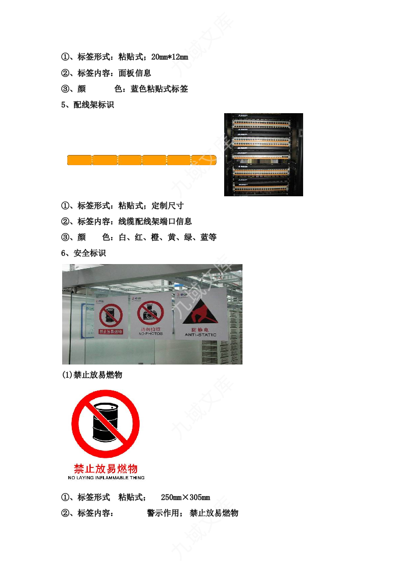 布线标识管理方案 第4页