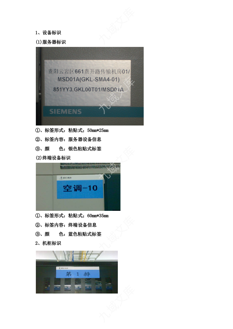 布线标识管理方案 第2页