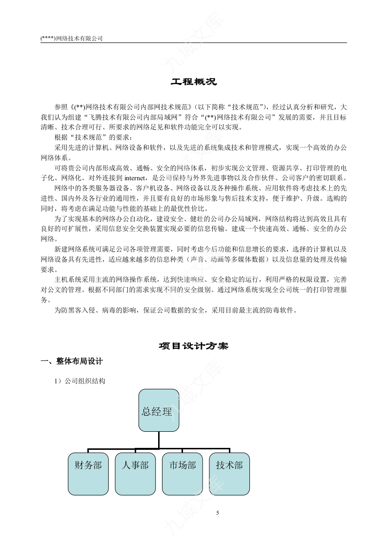 网络工程投标书 第5页