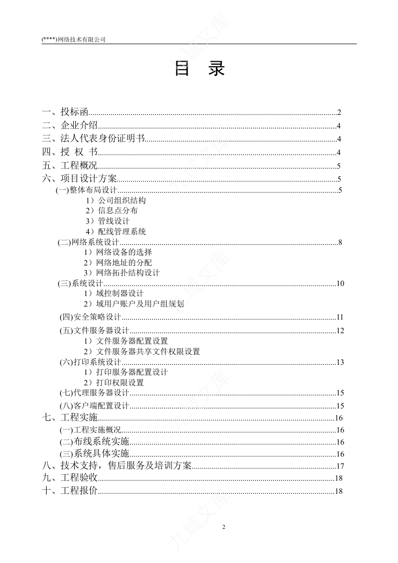 网络工程投标书 第2页