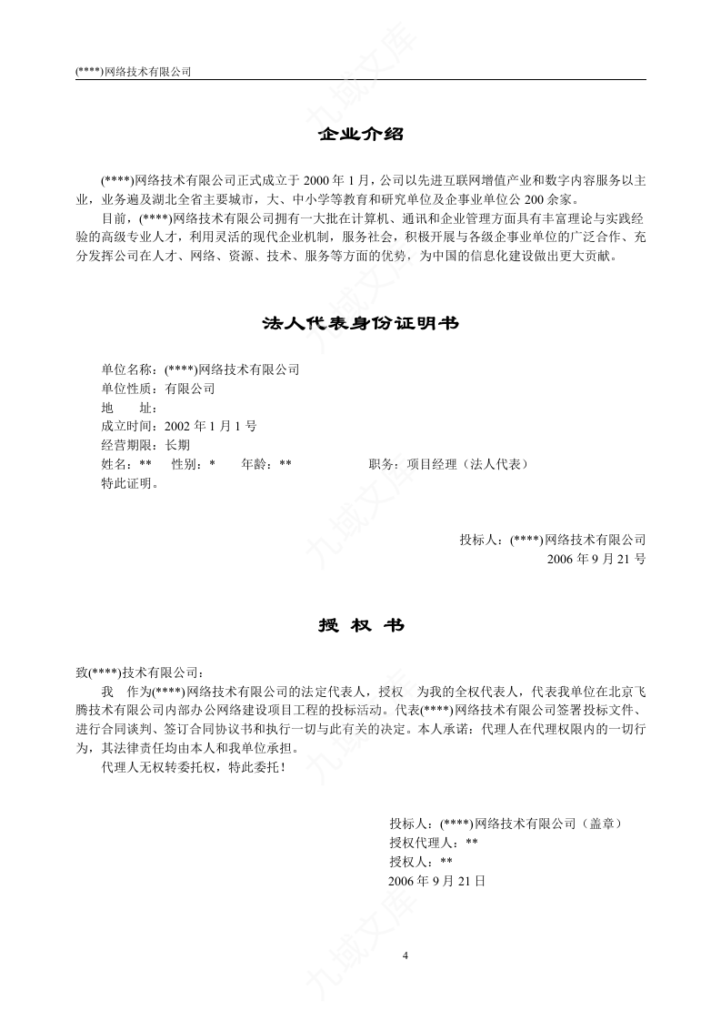 网络工程投标书 第4页