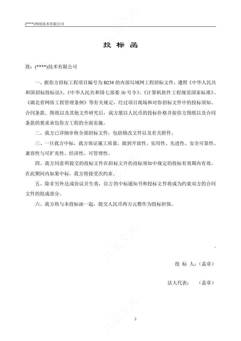 网络工程投标书 第3页
