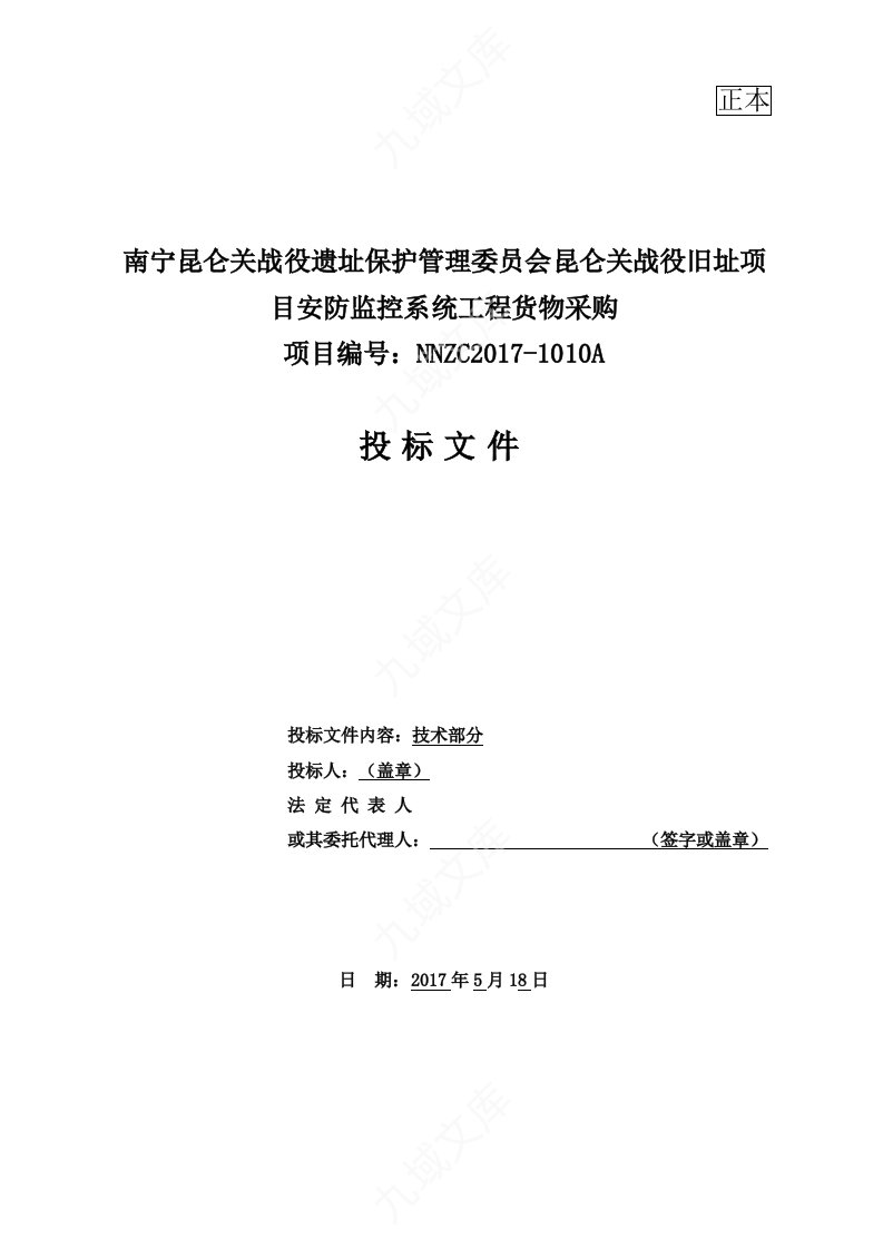 智能化工程投标文件-技术标部分 第1页
