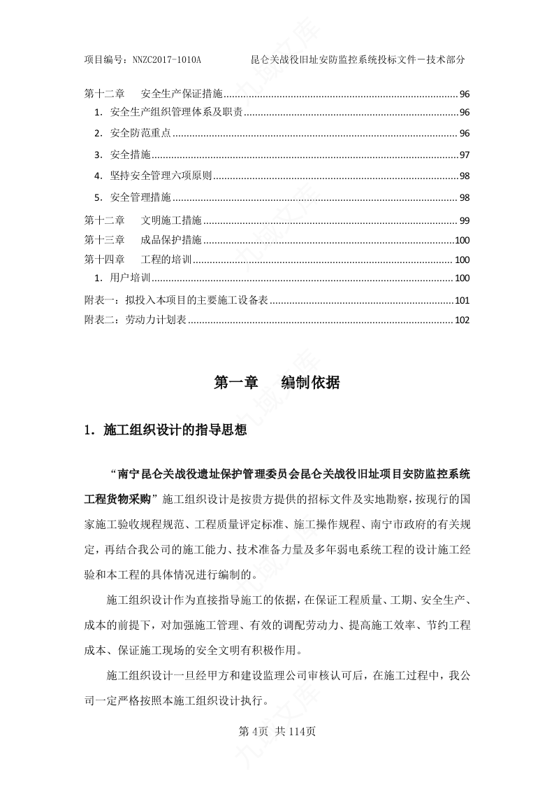 智能化工程投标文件-技术标部分 第5页