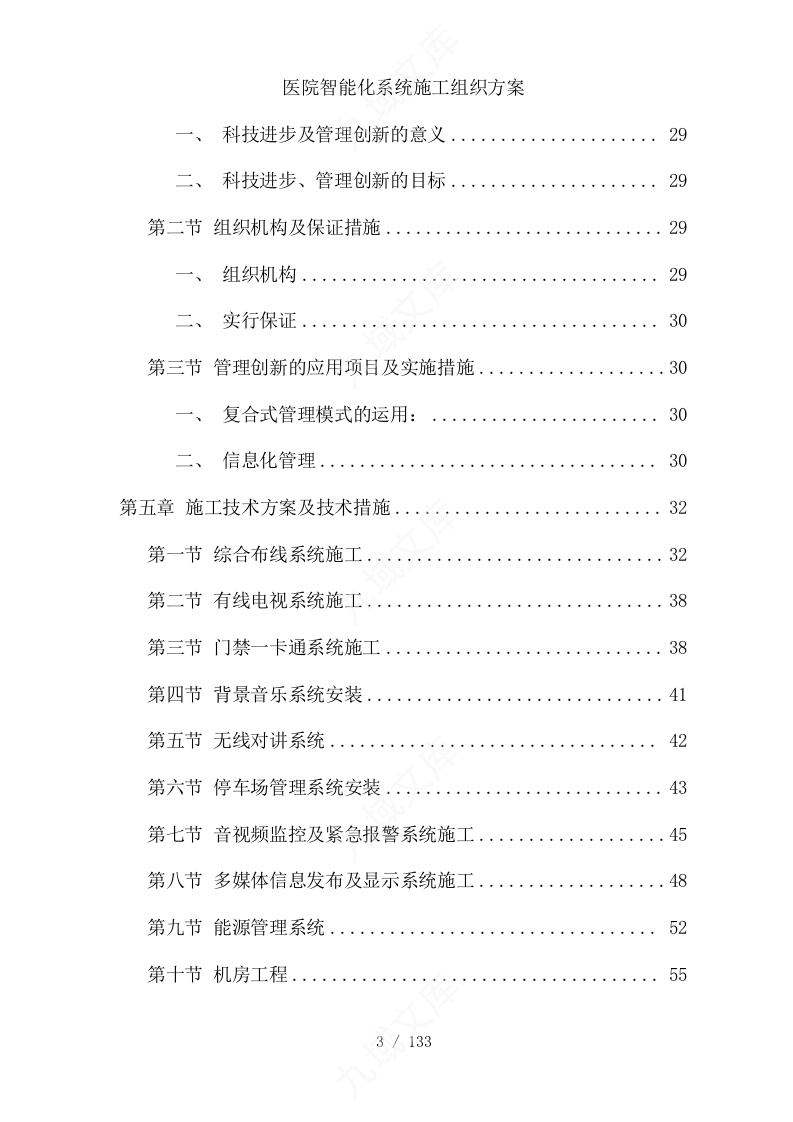 医院智能化系统施工组织方案 第3页
