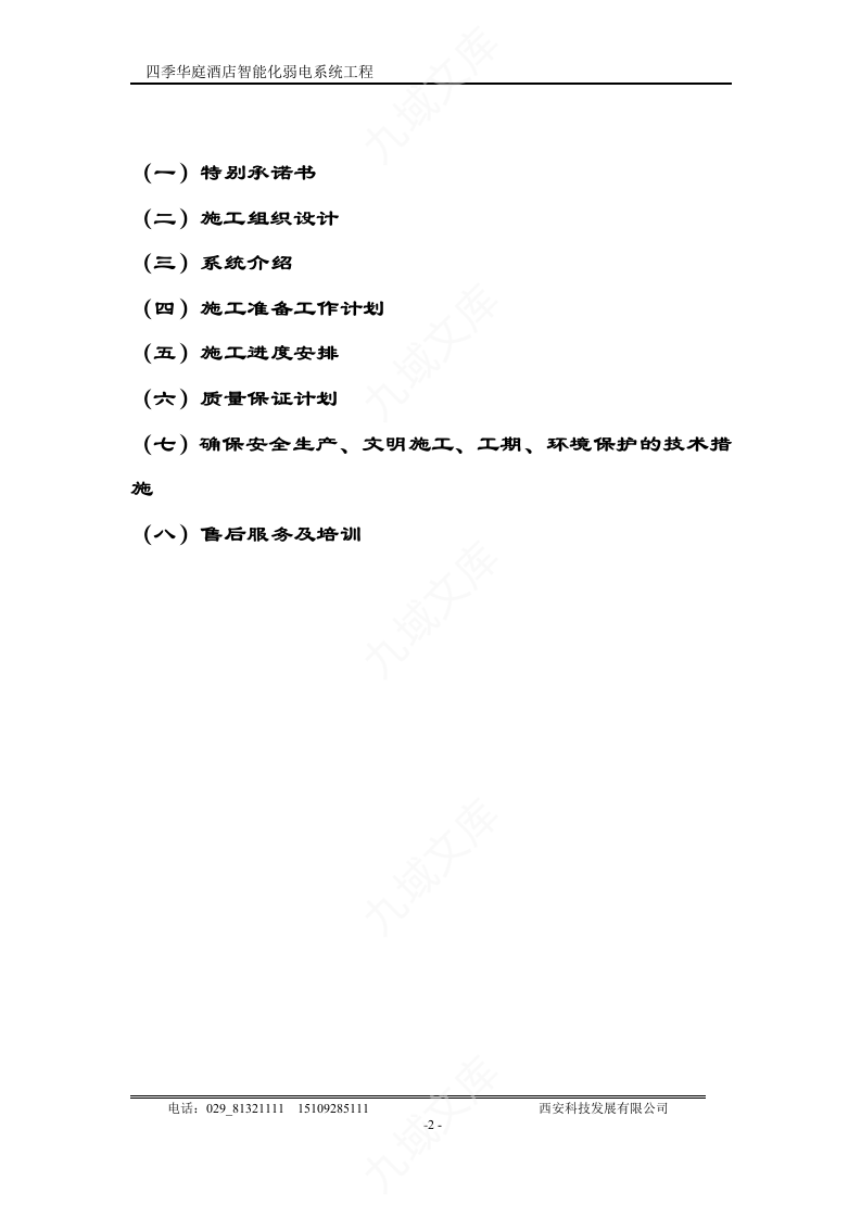 星级酒店智能化弱电系统工程投标书 第2页