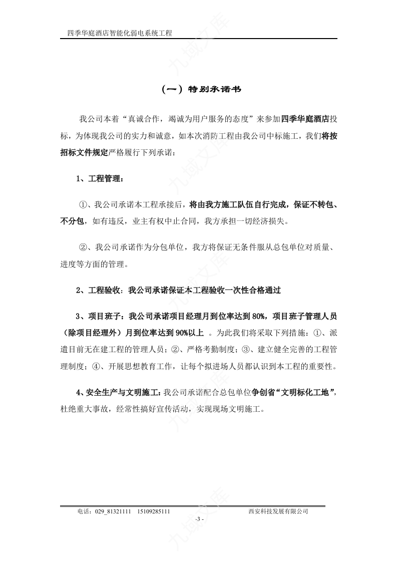 星级酒店智能化弱电系统工程投标书 第3页