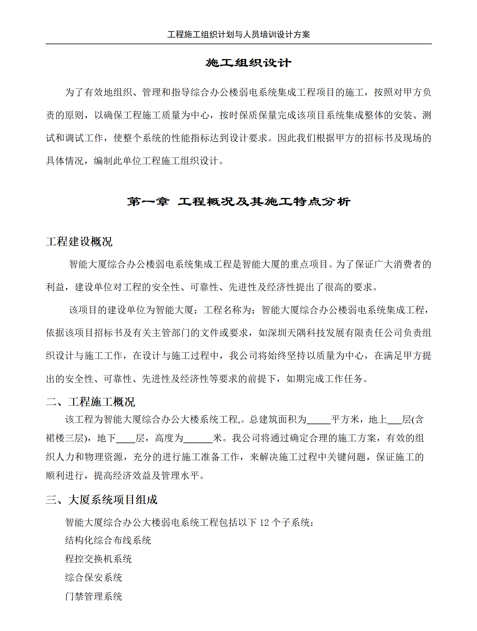 综合办公楼弱电系统施工组织设计方案 第2页