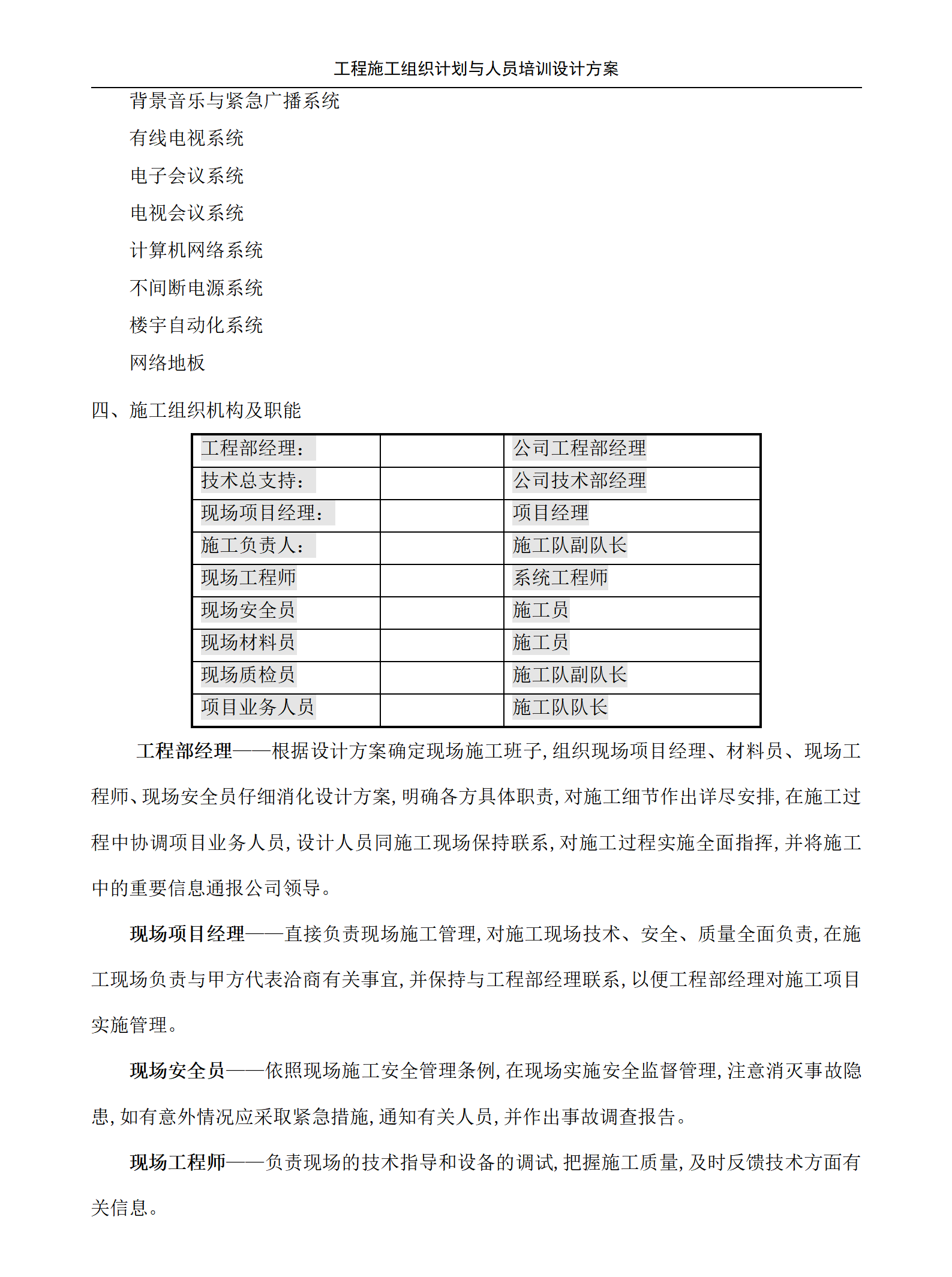 综合办公楼弱电系统施工组织设计方案 第3页