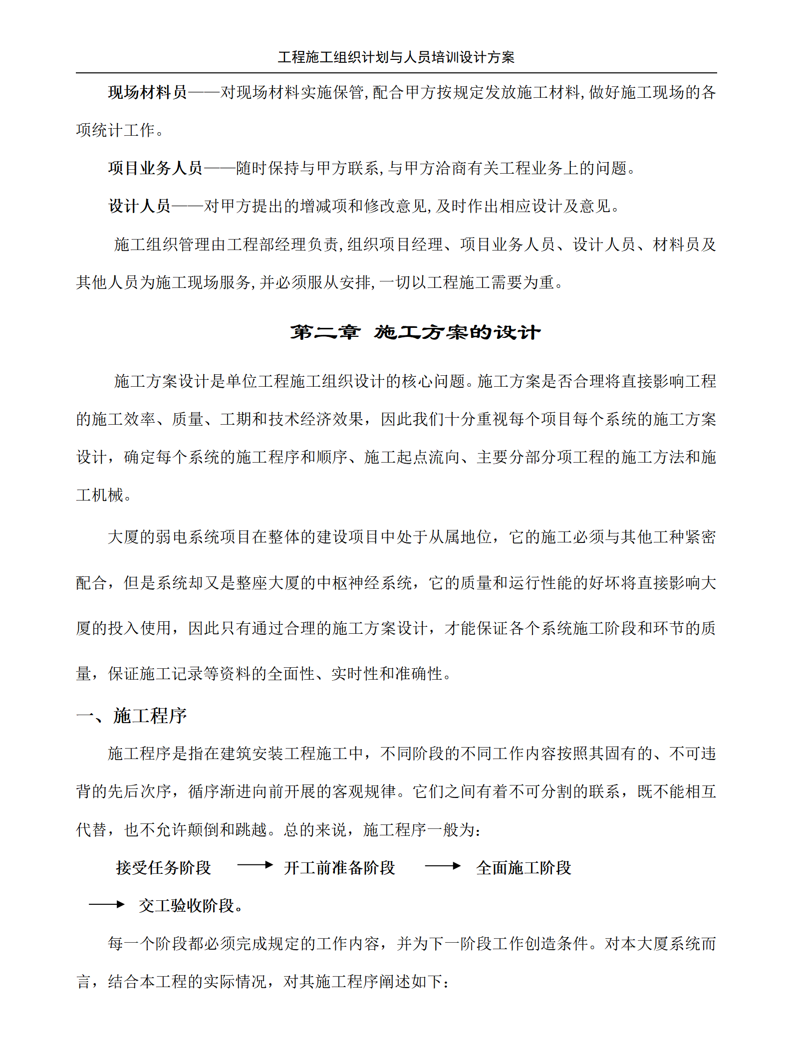 综合办公楼弱电系统施工组织设计方案 第4页