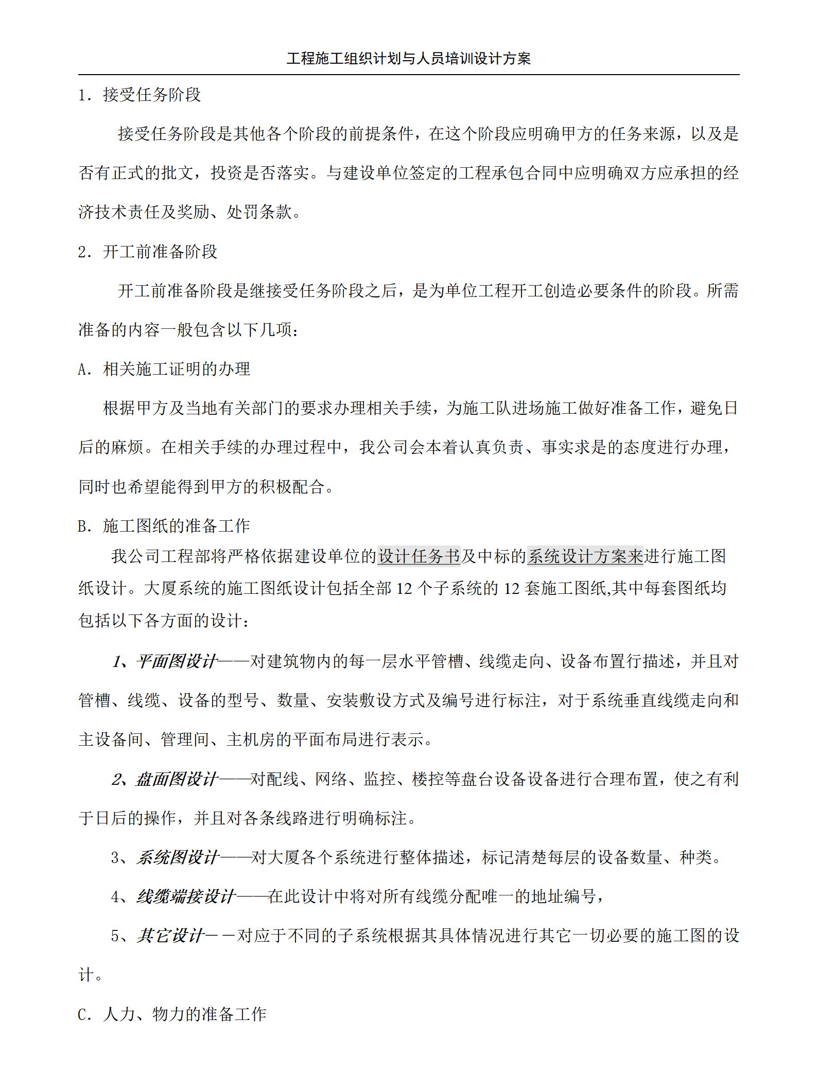 综合办公楼弱电系统施工组织设计方案 第5页