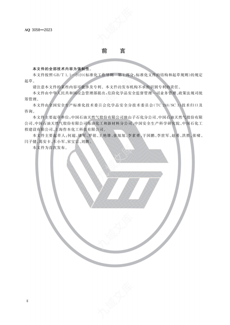 AQ3058-2023内浮顶储罐检修安全规范 第3页