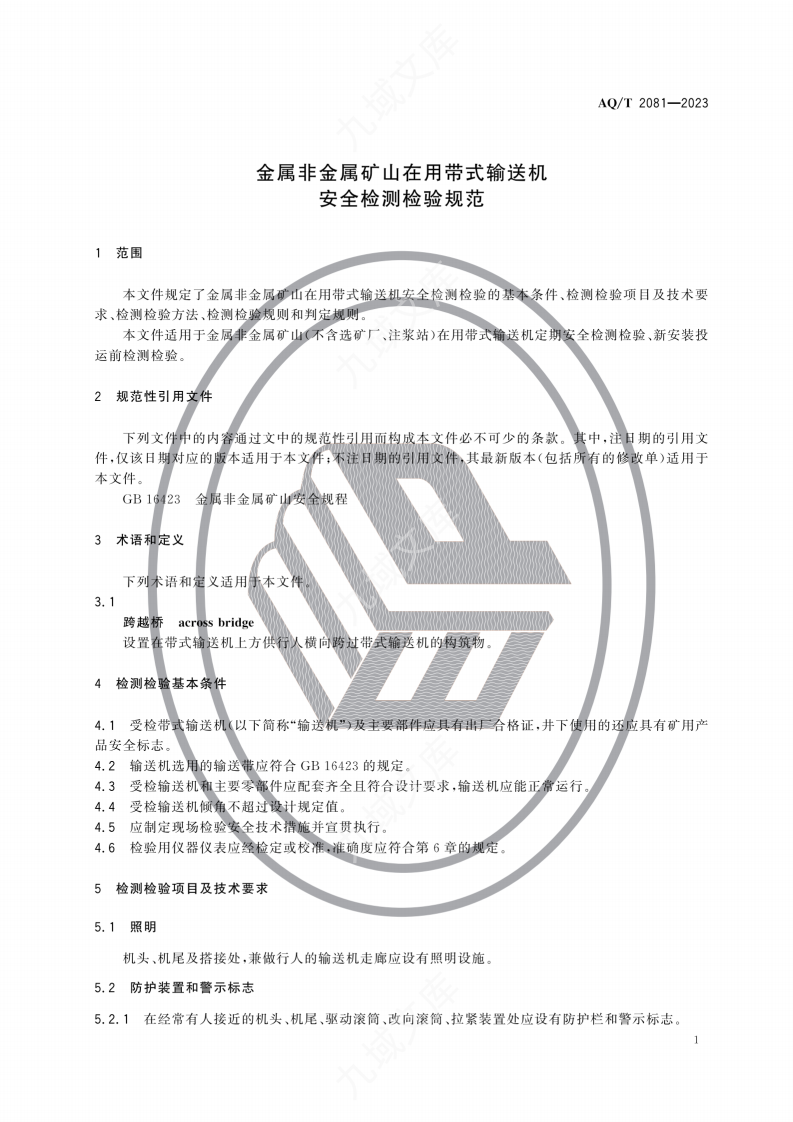 AQT2081-2023金属非金属矿山在用带式输送机安全检测检验规范 第5页