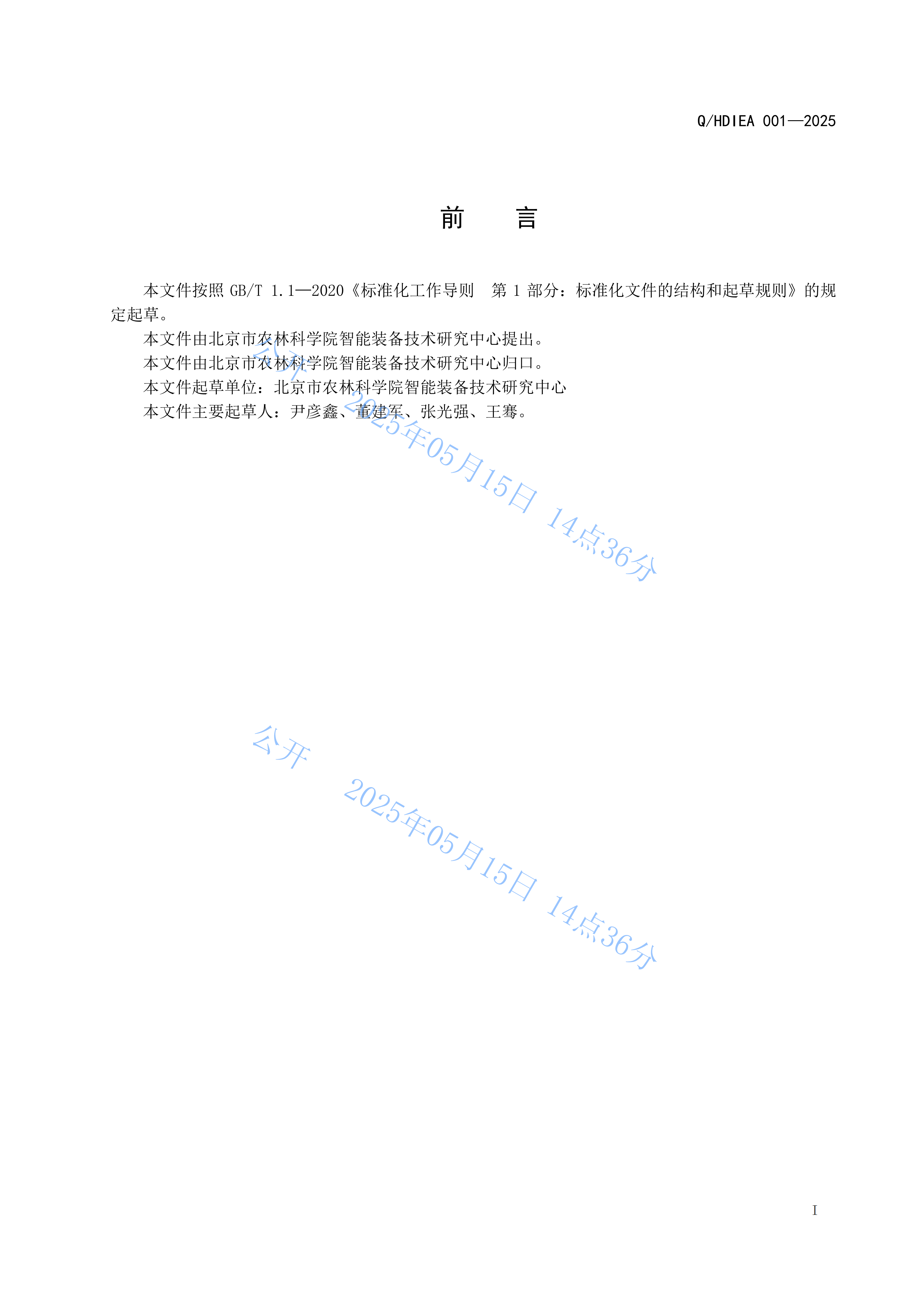 Q.HDIEA 001-2025 农机电气化动力输出接口规范 第2页