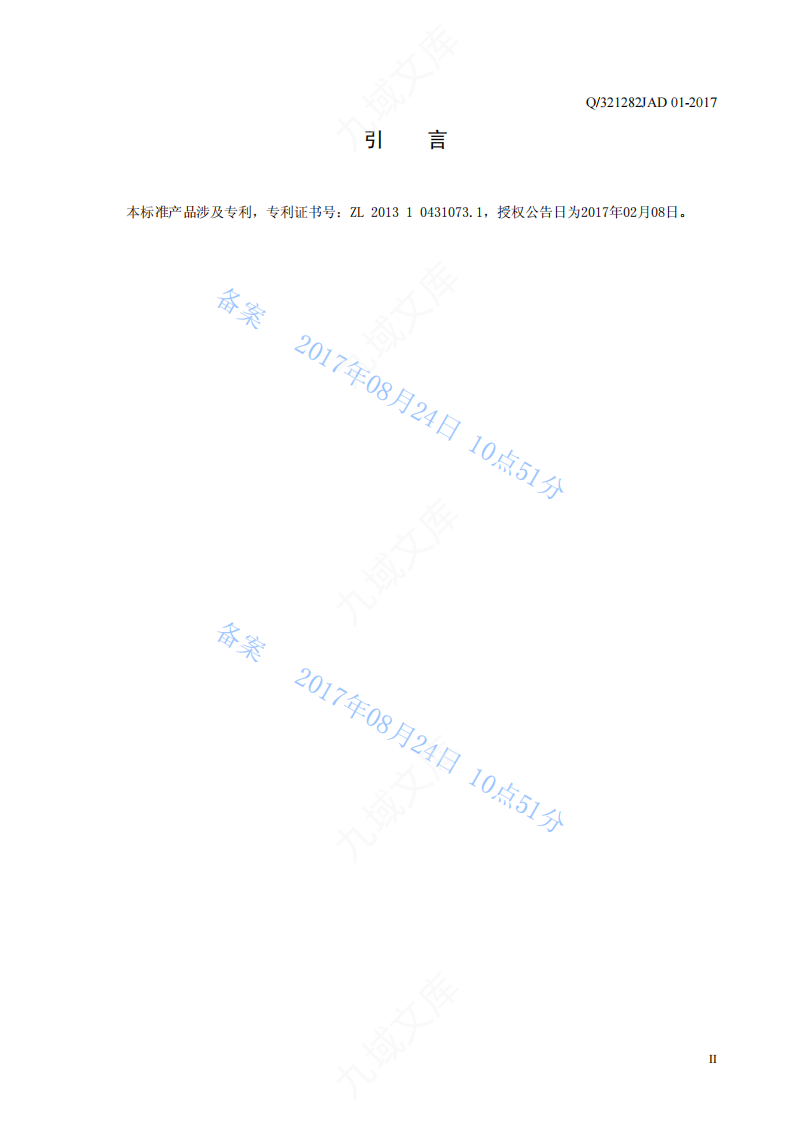 Q.321282JAD 01-2017 新泰-01FY泵标准2017年 第3页