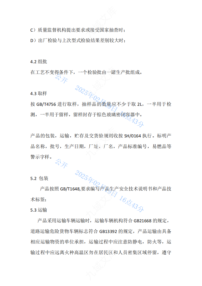 Q.ZXQ 001-2025鑫乾化工-乳化剂 第5页