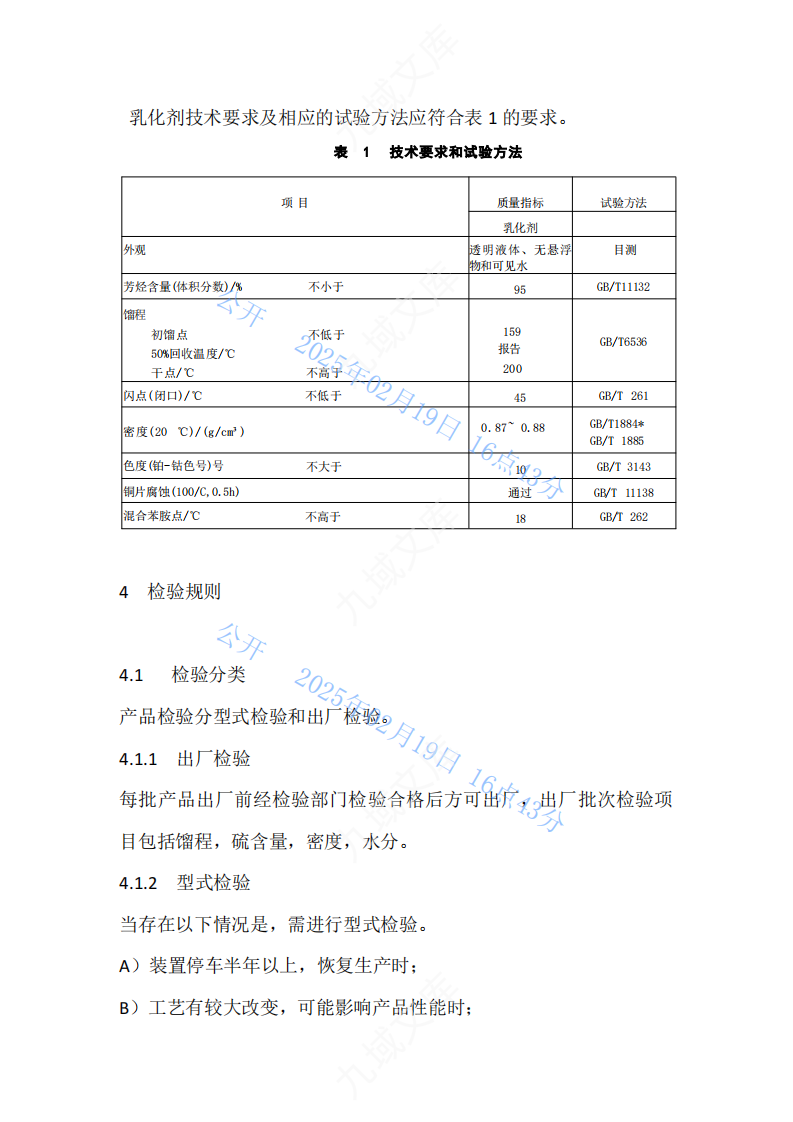 Q.ZXQ 001-2025鑫乾化工-乳化剂 第4页