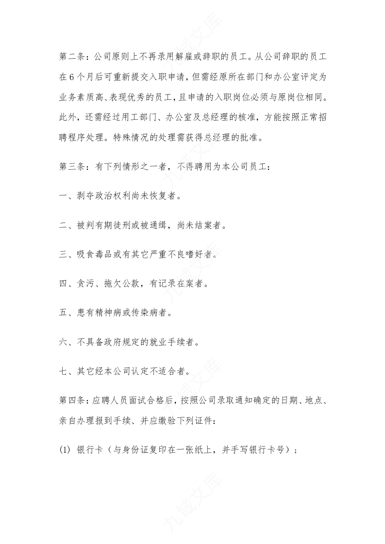 中小企业员工手册2025 第5页