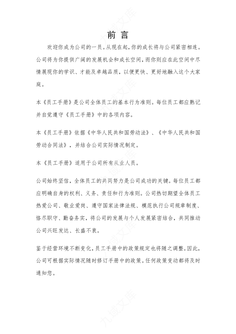 中小企业员工手册2025 第2页