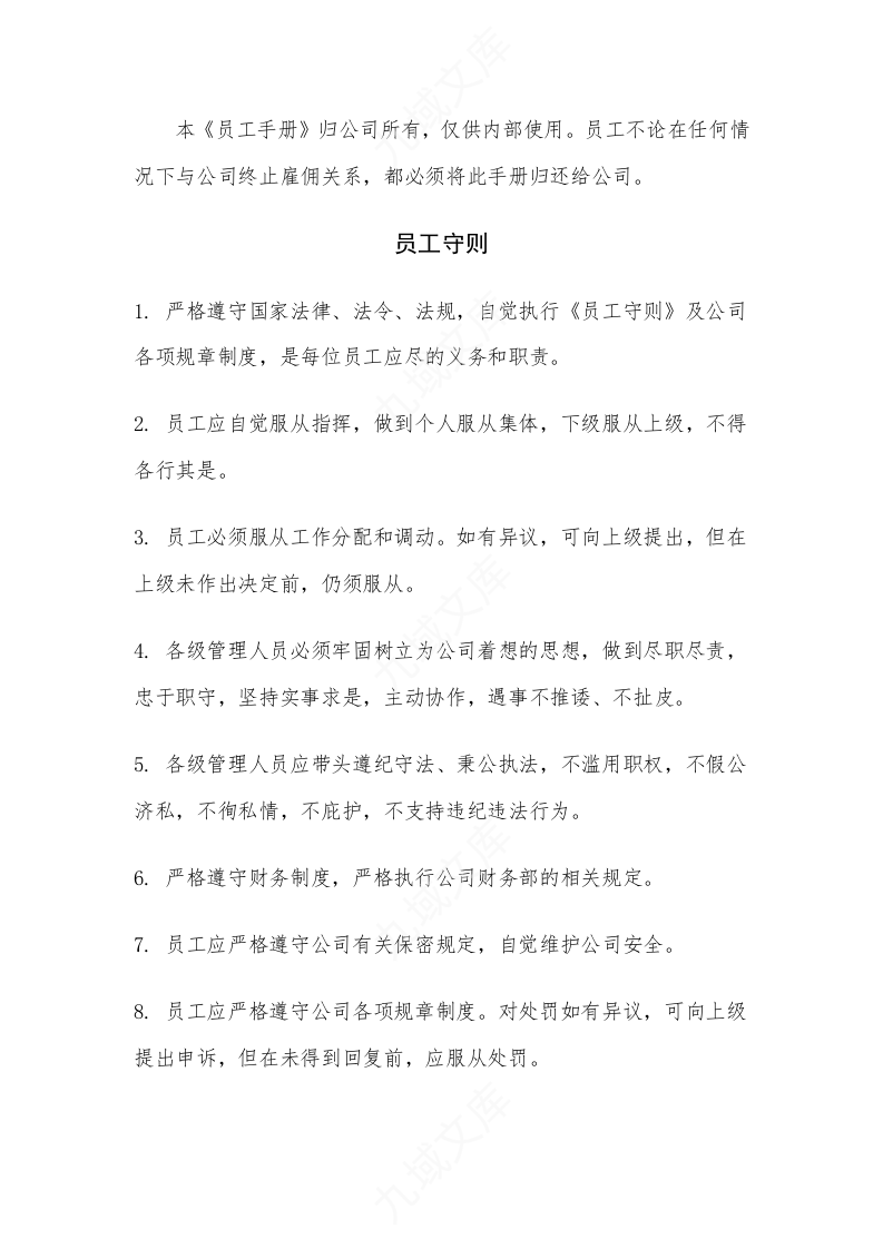 中小企业员工手册2025 第3页