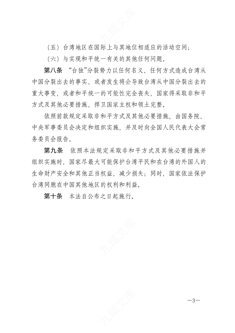 反分裂国家法 第3页