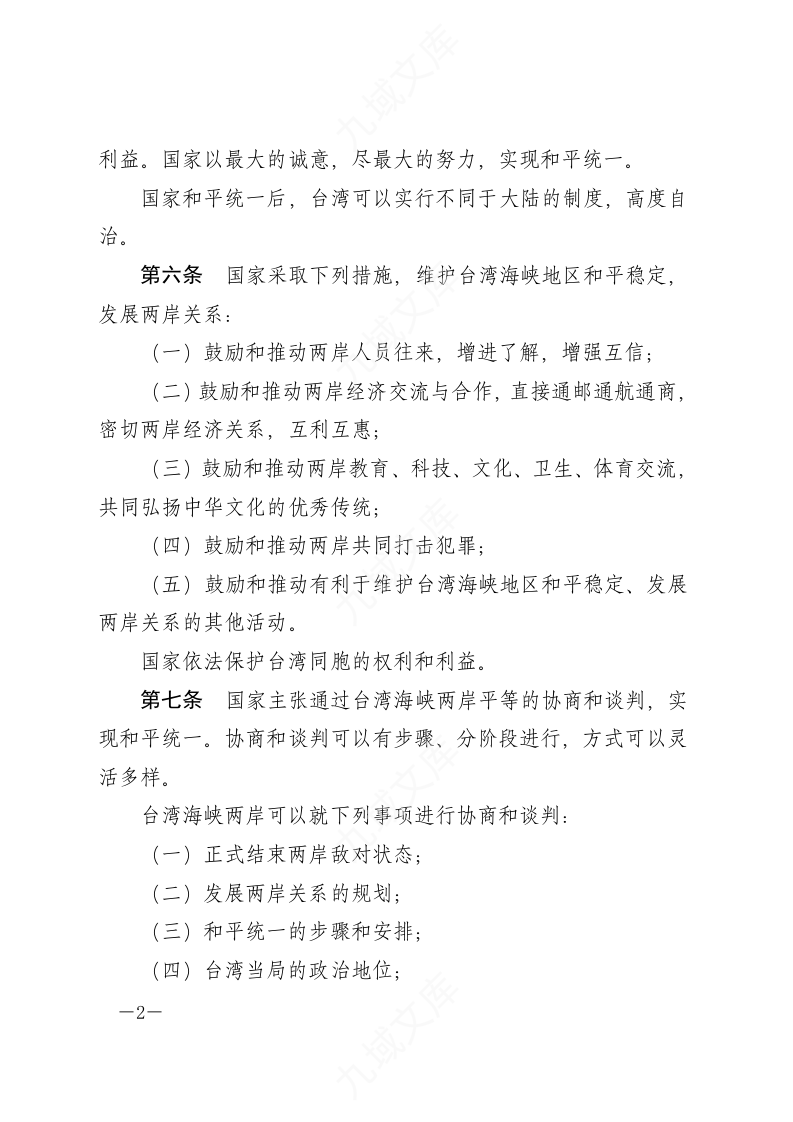 反分裂国家法 第2页