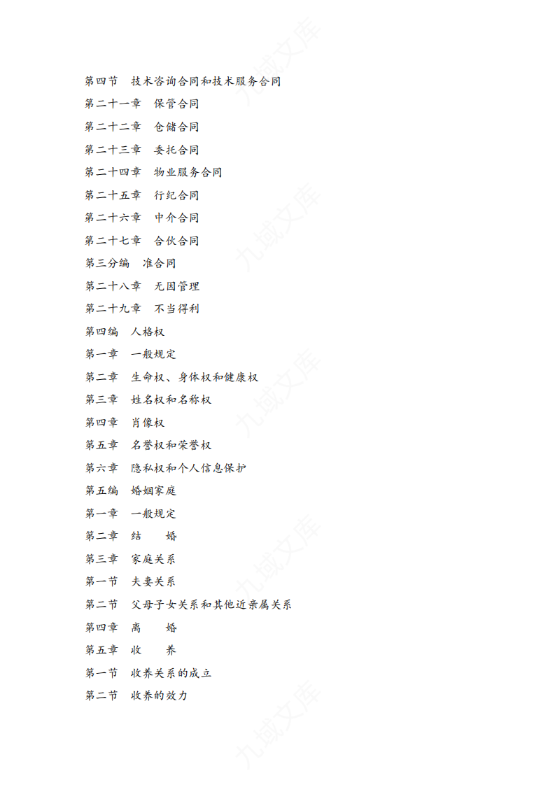 中华人民共和国民法典 第5页