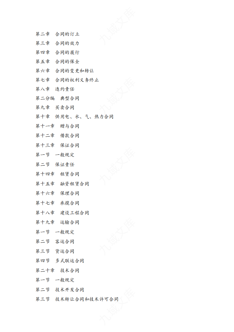 中华人民共和国民法典 第4页