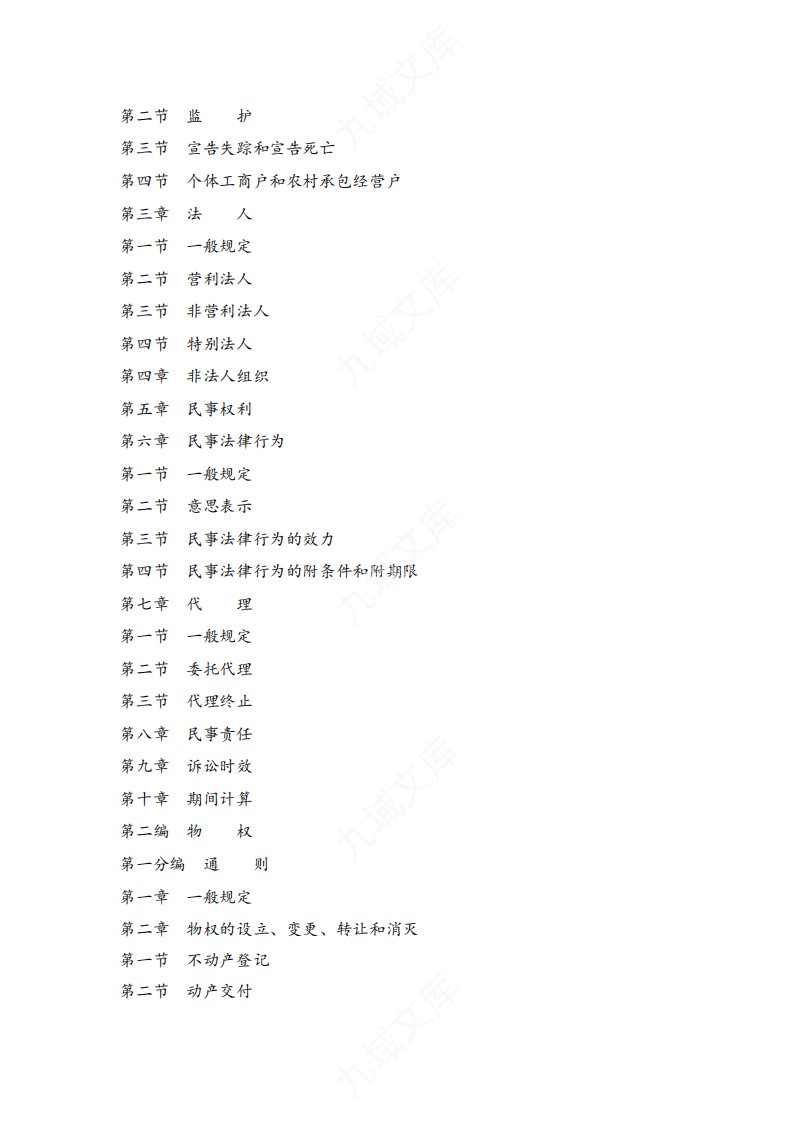 中华人民共和国民法典 第2页