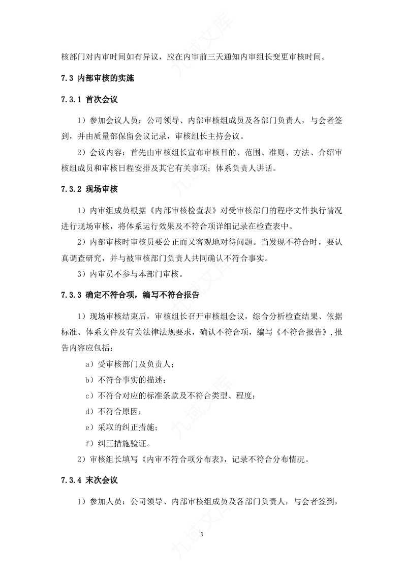 GJB9001C-2017内部审核标准模板 第5页