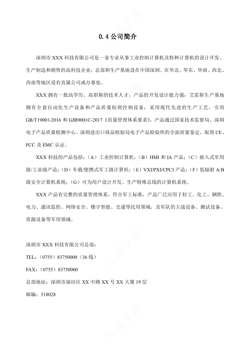 GJB9001C-2017版质量手册 第5页