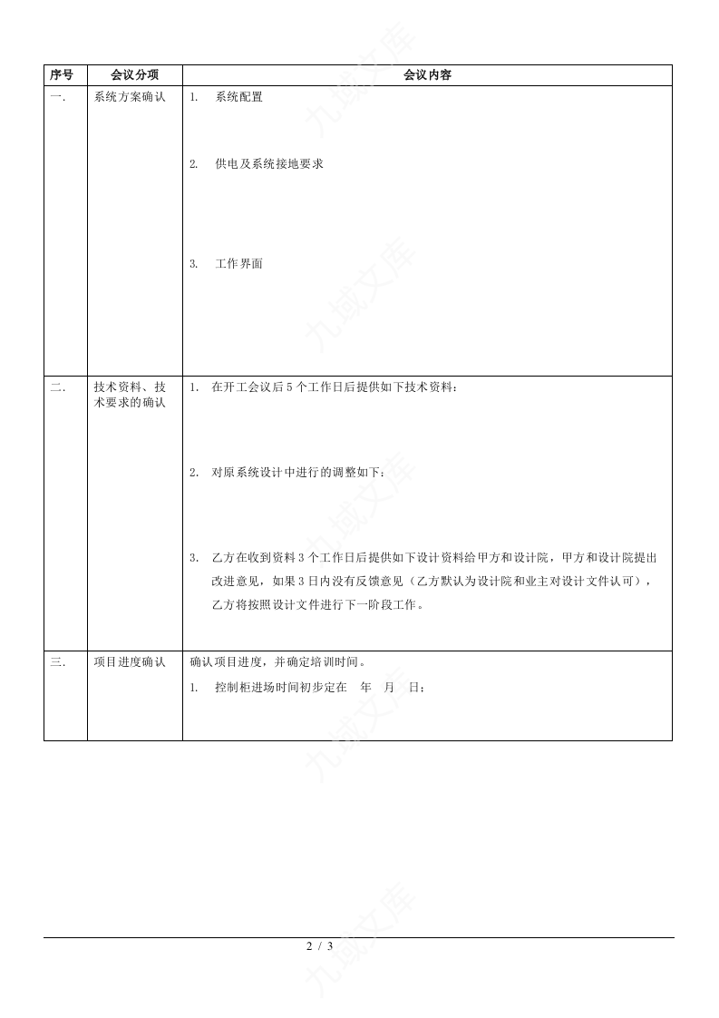 开工会议纪要 第2页