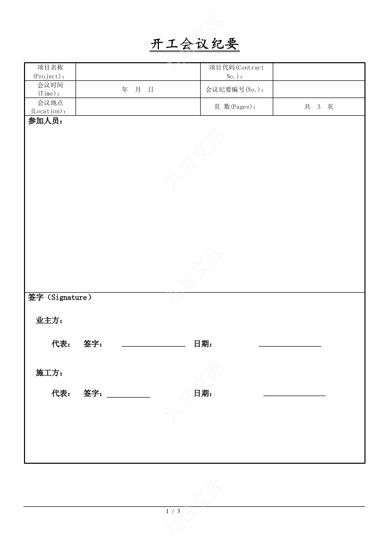 开工会议纪要 第1页