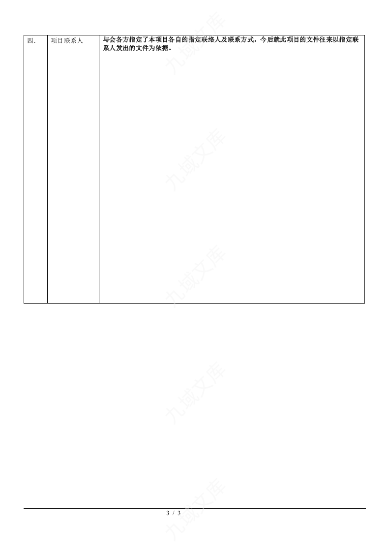 开工会议纪要 第3页