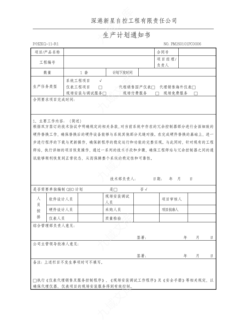 生产计划通知书 第1页