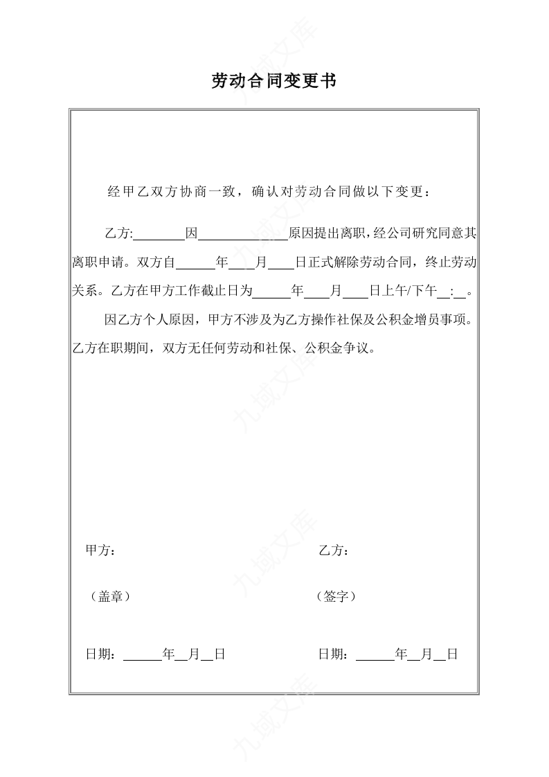 劳动合同变更书 第1页