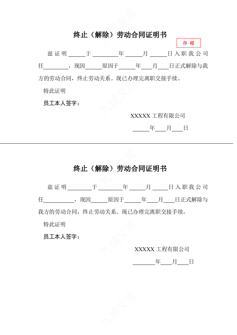 终止解除劳动合同证明书 第1页