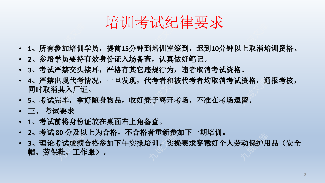 中科炼化入场安全培训 第2页