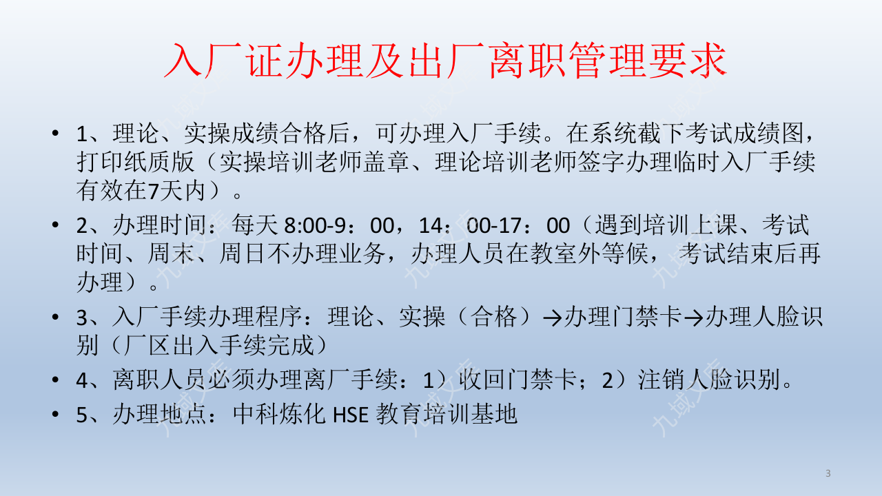 中科炼化入场安全培训 第3页