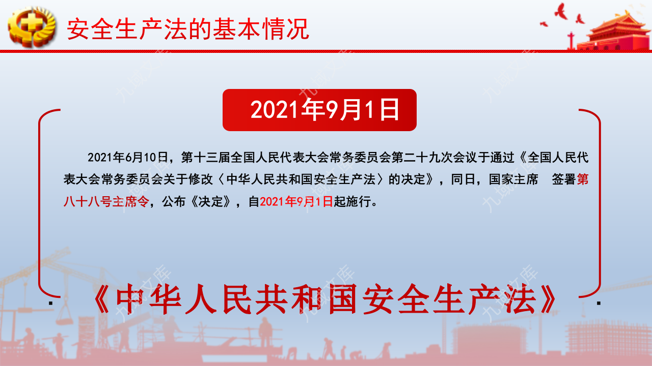 中科炼化入场安全培训 第5页