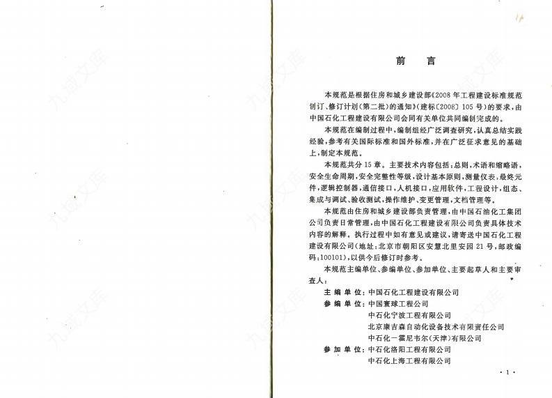 GBT50770-2013 石油化工安全仪表系统设计规范 第4页