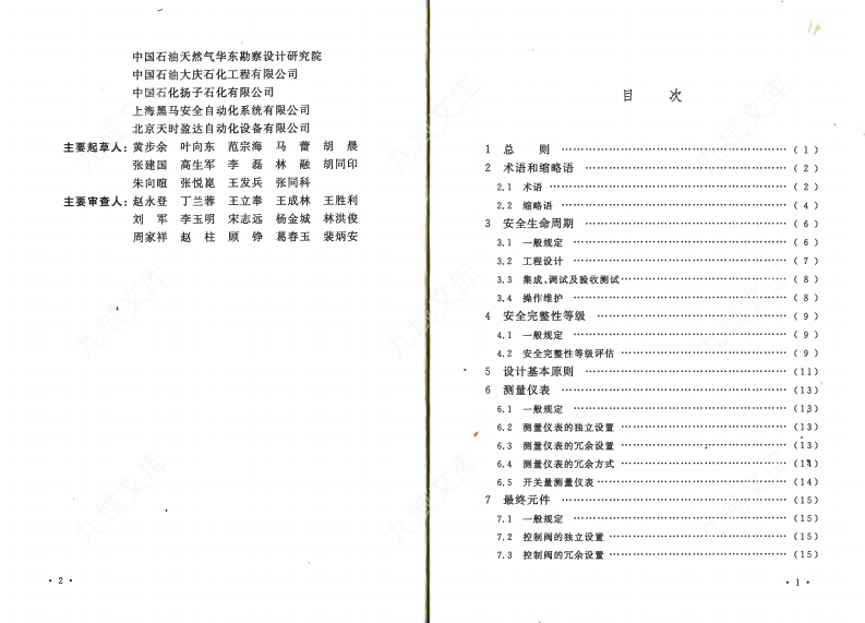GBT50770-2013 石油化工安全仪表系统设计规范 第5页