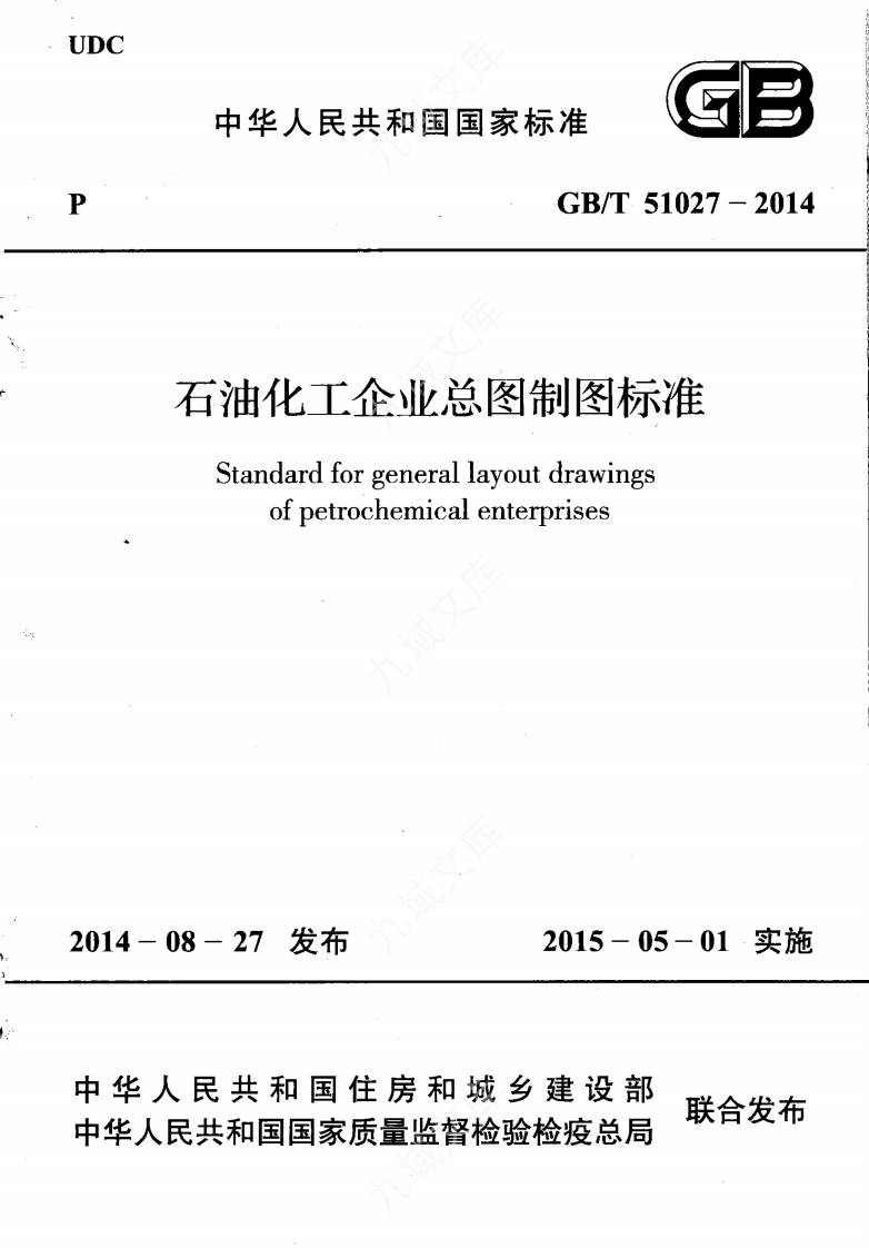 GBT51027-2014 石油化工企业总图制图标准 第1页