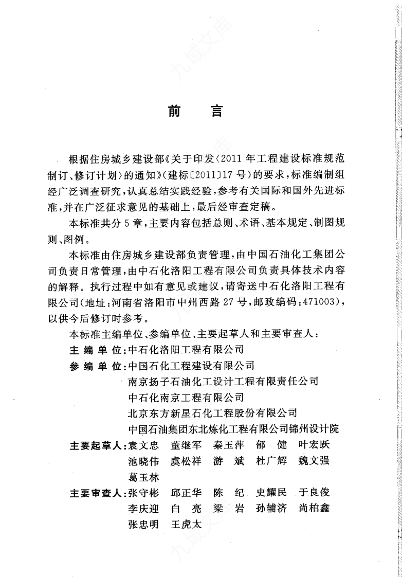 GBT51027-2014 石油化工企业总图制图标准 第5页