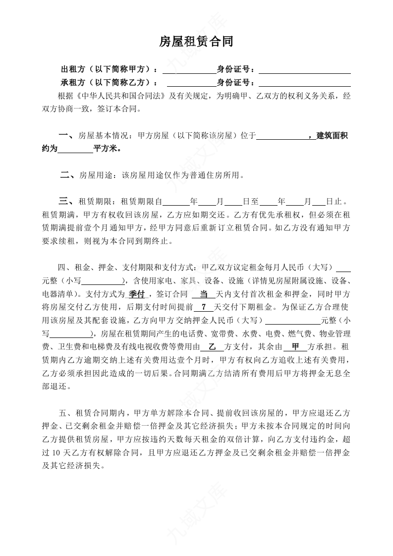 房屋租赁合同 第1页