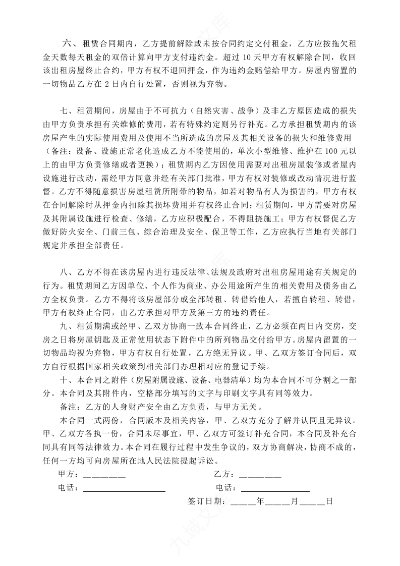 房屋租赁合同 第2页