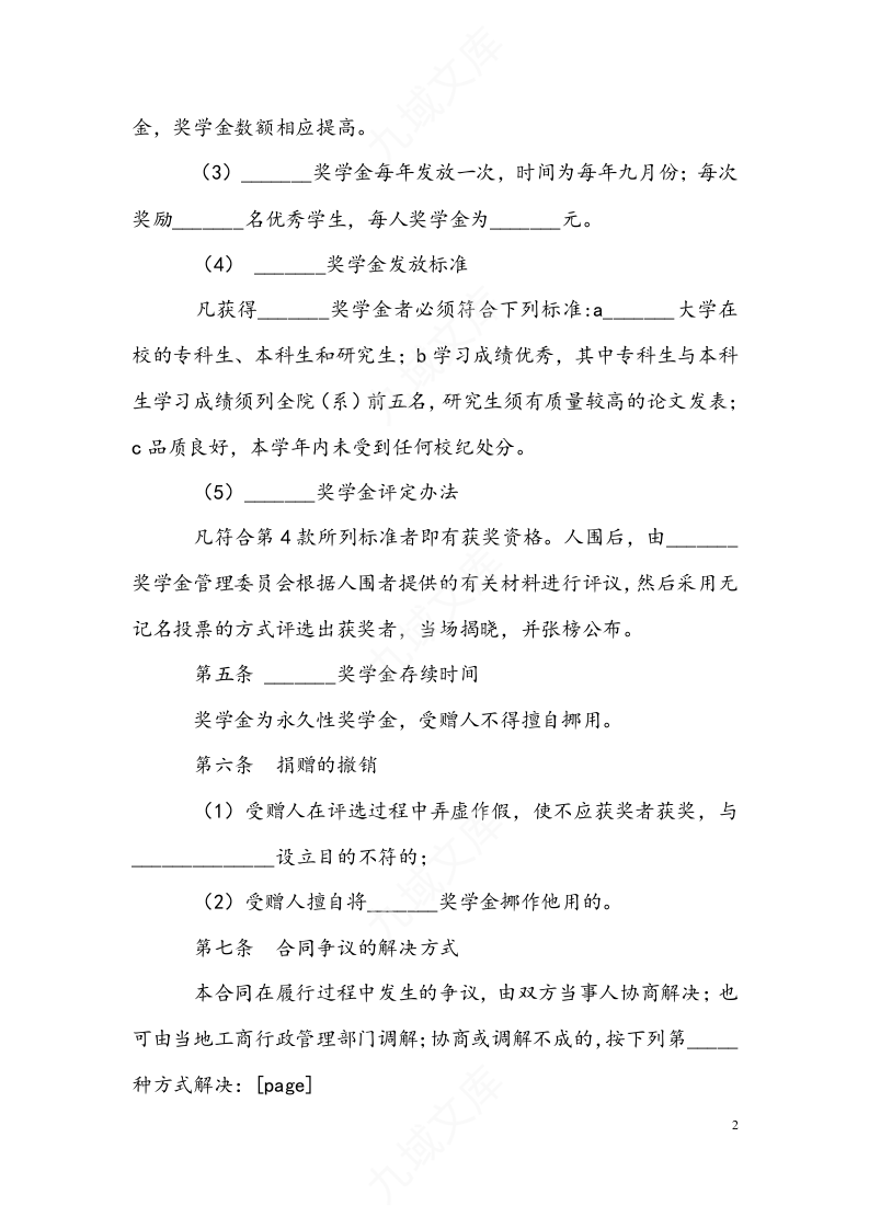 捐赠合同 第2页